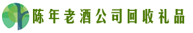 南木林县游鑫回收烟酒店